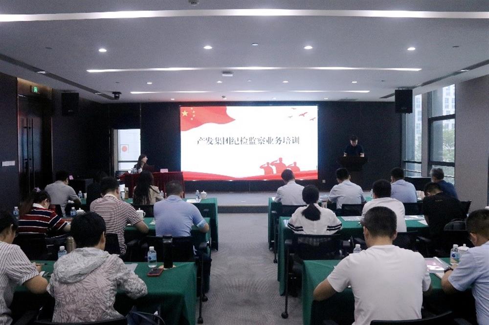 济南产发团体纪委举行纪检监察干部营业常识培训班